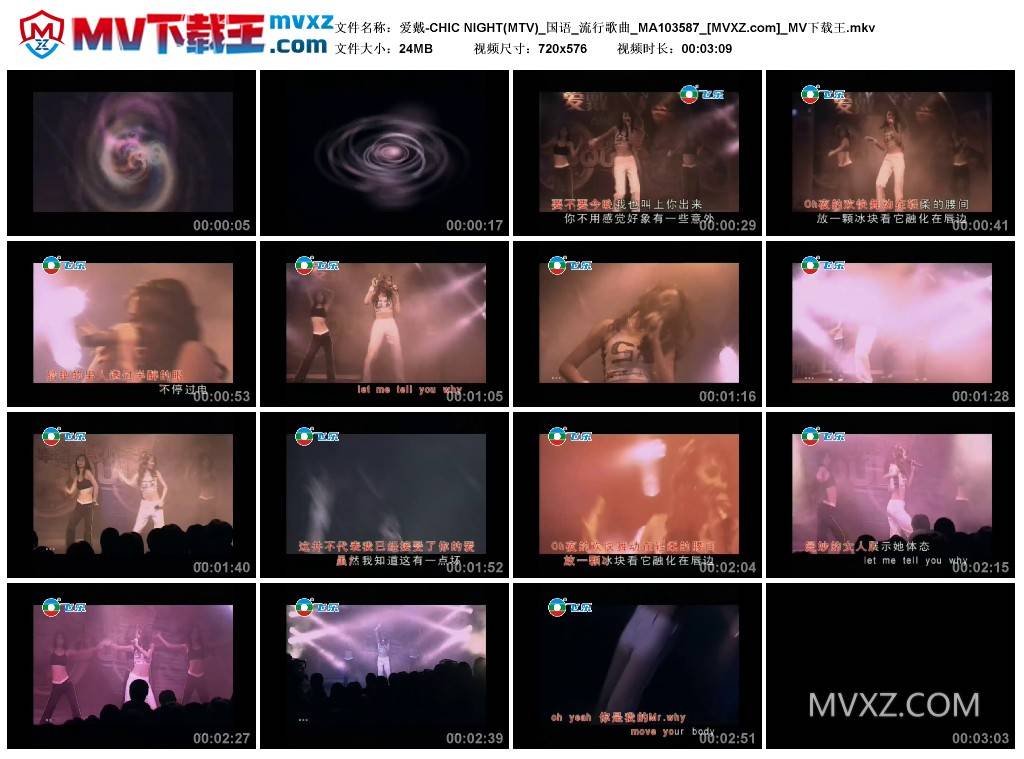 爱戴-CHIC NIGHT(MTV)_国语_流行歌曲_MA103587